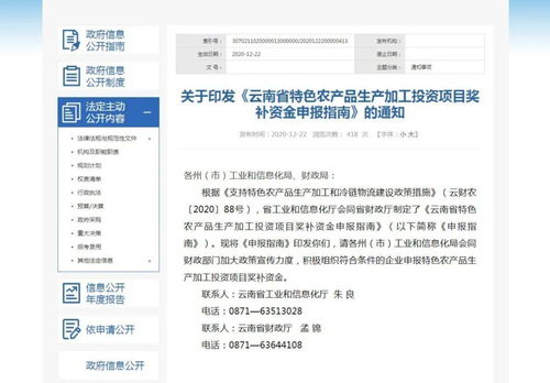 云南省特色农产品生产加工投资项目奖补资金申报开始了